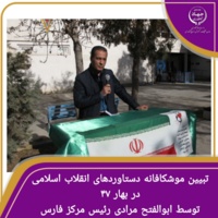 طنین چهل و هفتمین زنگ پیروزی انقلاب شکوهمند انقلاب اسلامی در مرکز تحقیقات و آموزش کشاورزی و منابع طبیعی فارس