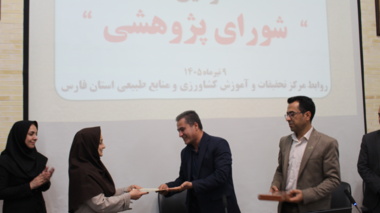 در دومین شورای پژوهشی مرکز؛ از دکتر ندا مفتون‌آزاد، استادتمام مرکز تحقیقات و آموزش کشاورزی و منابع طبیعی فارس تقدیر شد